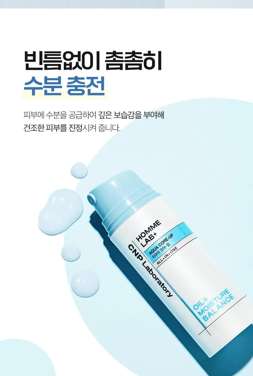 [수분진정] 차앤박 옴므랩 올인원 아쿠아 코어-업 125ml 상세페이지 5